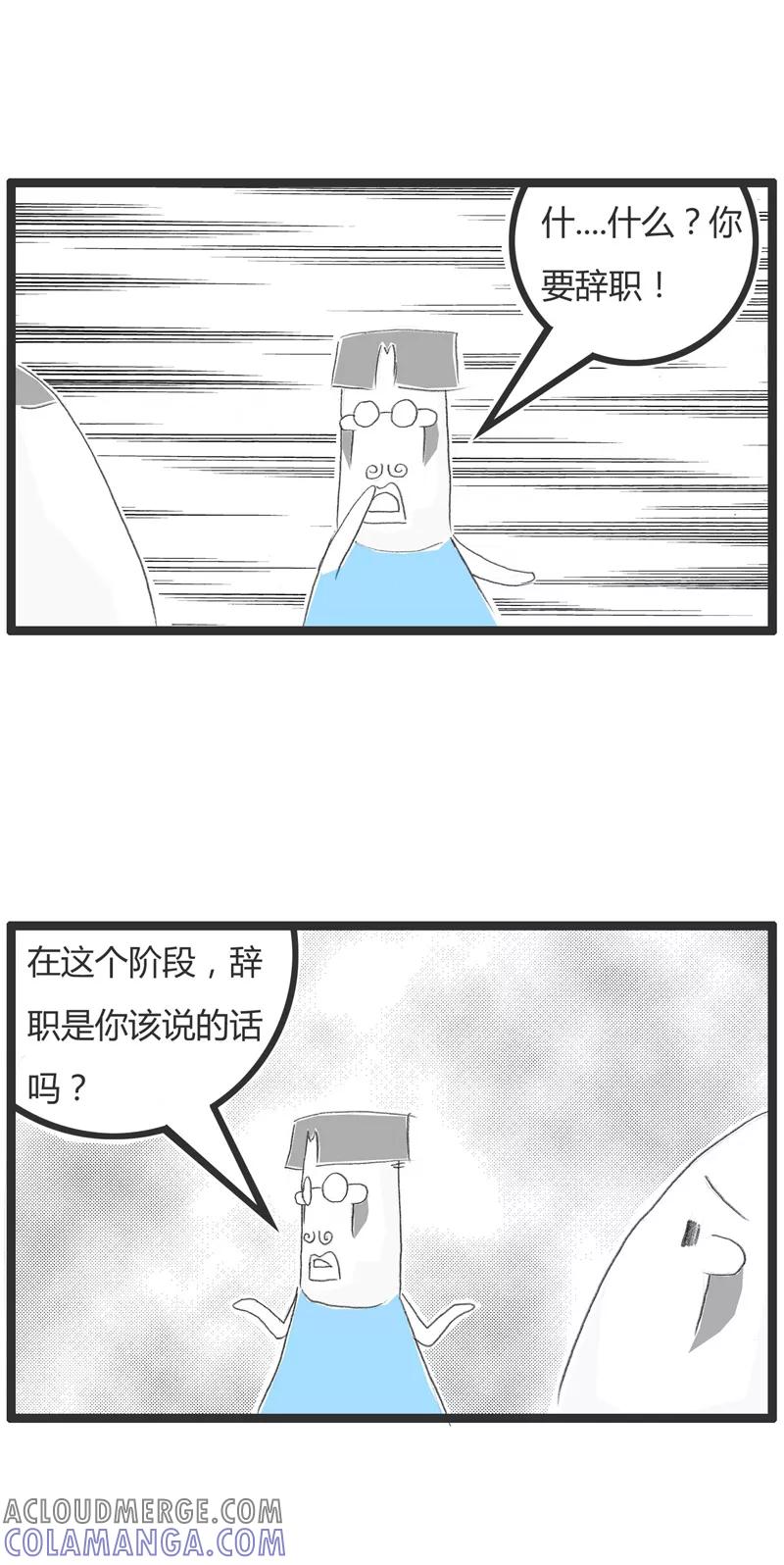 第17话我要辞职-火锅家族第一季-钟博士（第3张）
