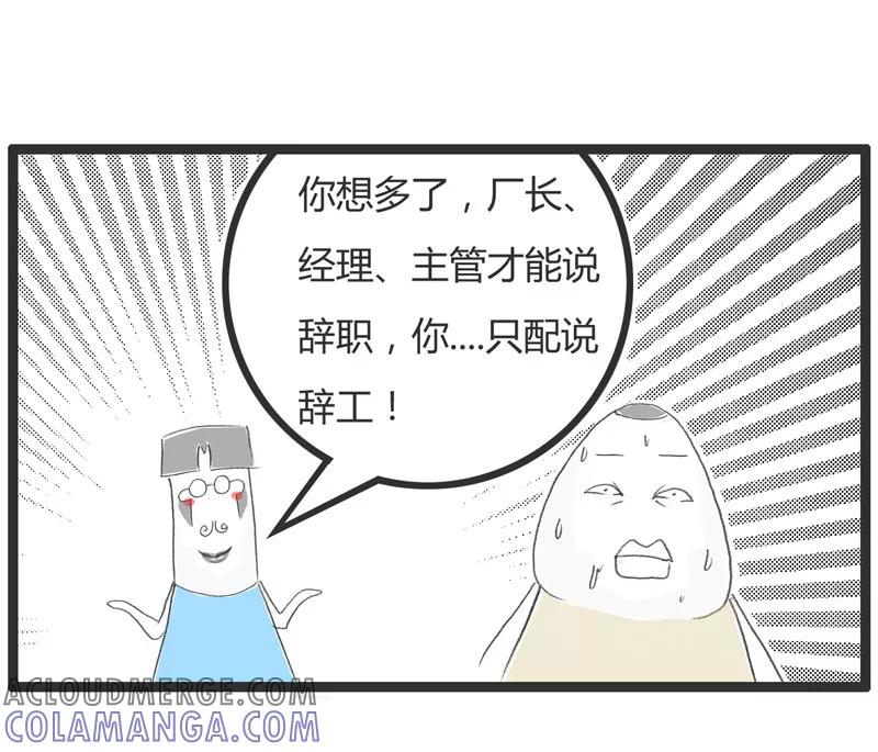 第17话我要辞职-火锅家族第一季-钟博士（第5张）