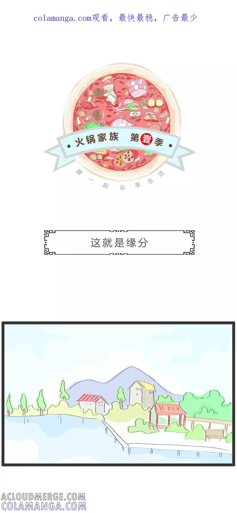 第18话这就是缘分-火锅家族第一季-钟博士（第1张）