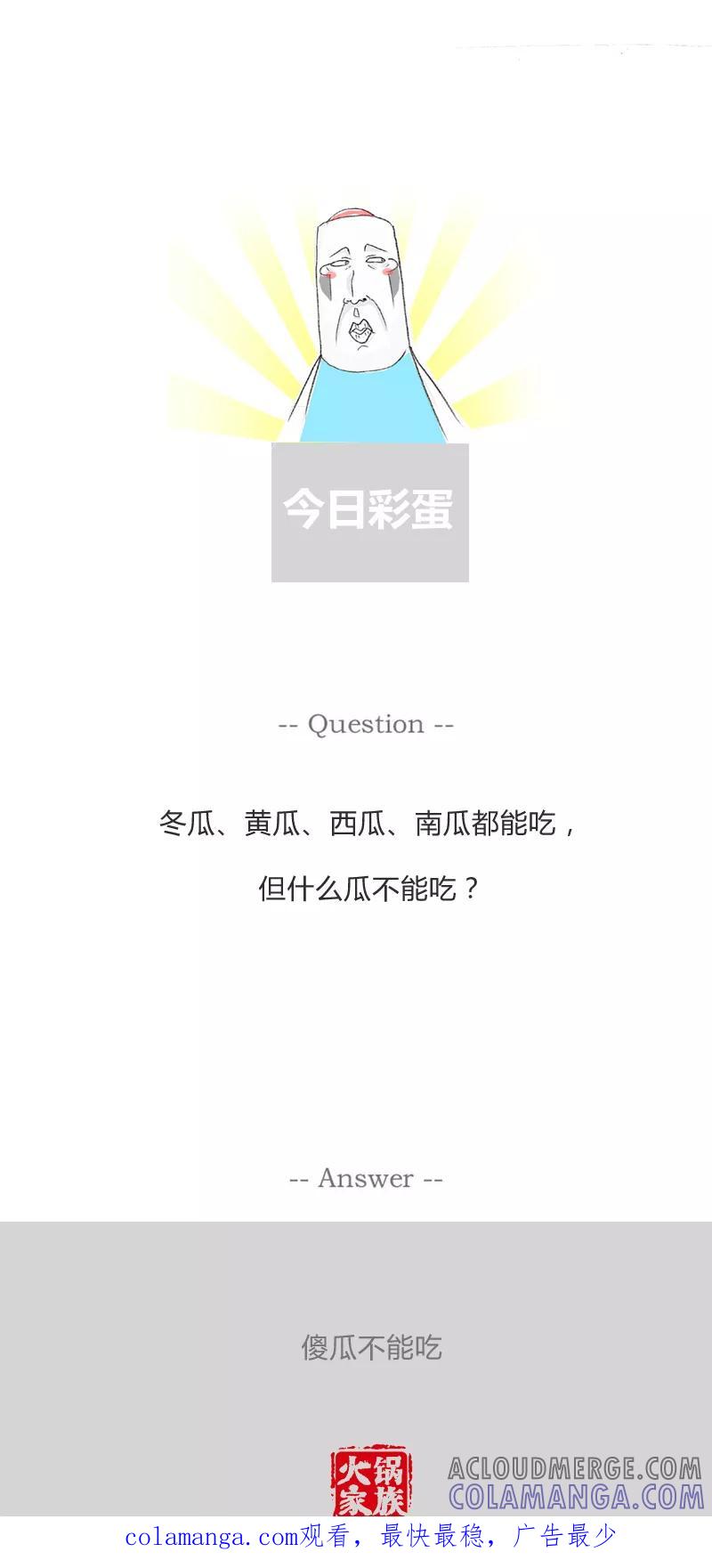 第18话这就是缘分-火锅家族第一季-钟博士（第6张）