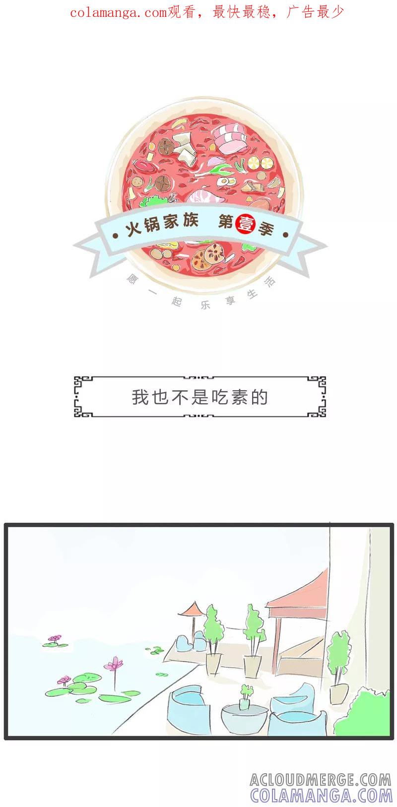 第19话我也不是吃素的-火锅家族第一季-钟博士（第1张）