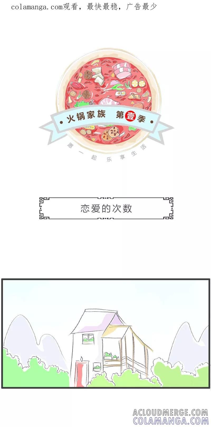 第22话恋爱的次数-火锅家族第一季-钟博士（第1张）
