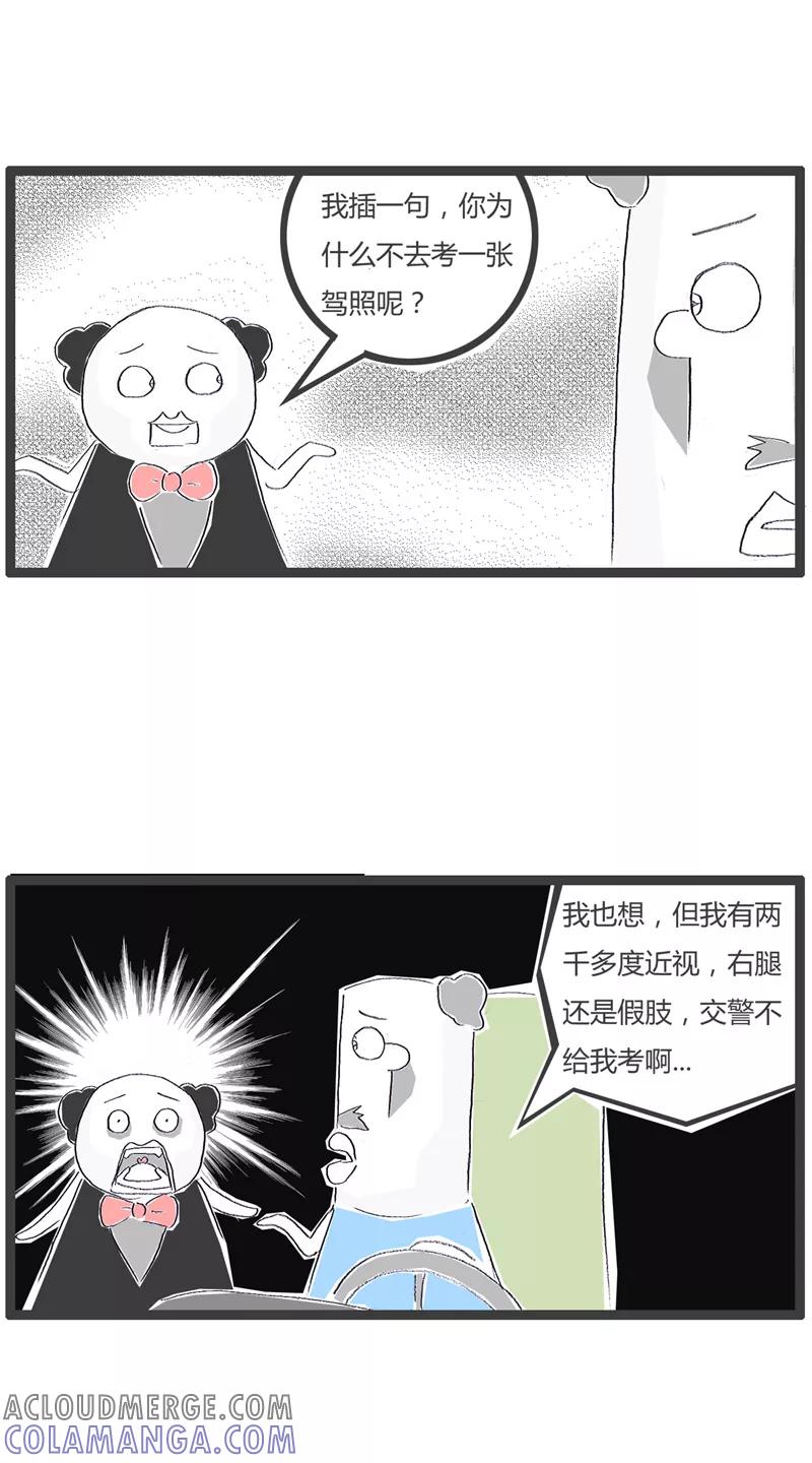 第23话汽车惊魂-火锅家族第一季-钟博士（第5张）