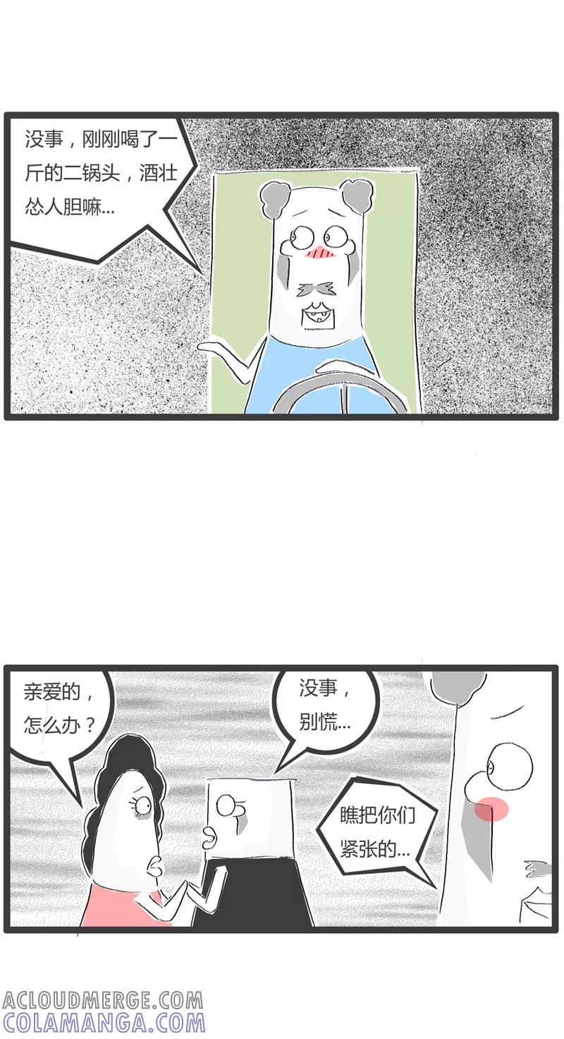 第23话汽车惊魂-火锅家族第一季-钟博士（第4张）
