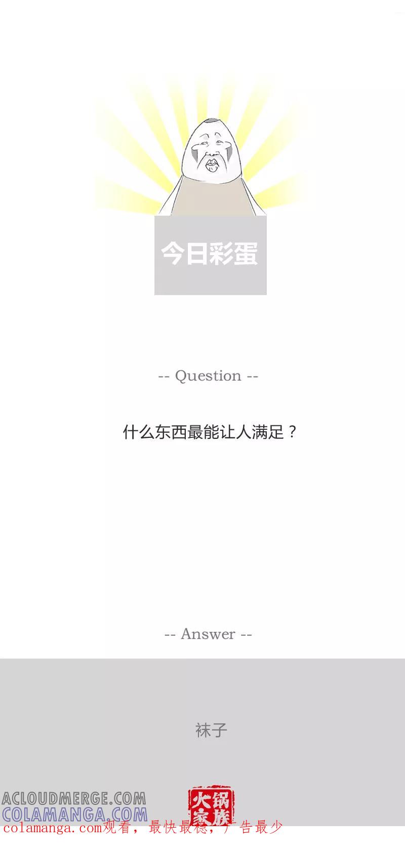 第24话你是故意的-火锅家族第一季-钟博士（第5张）