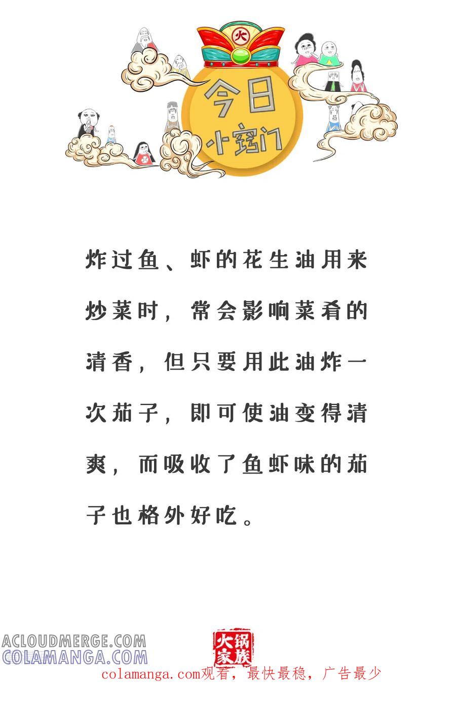 第349话好好吃饭-火锅家族第三季-钟博士（第5张）