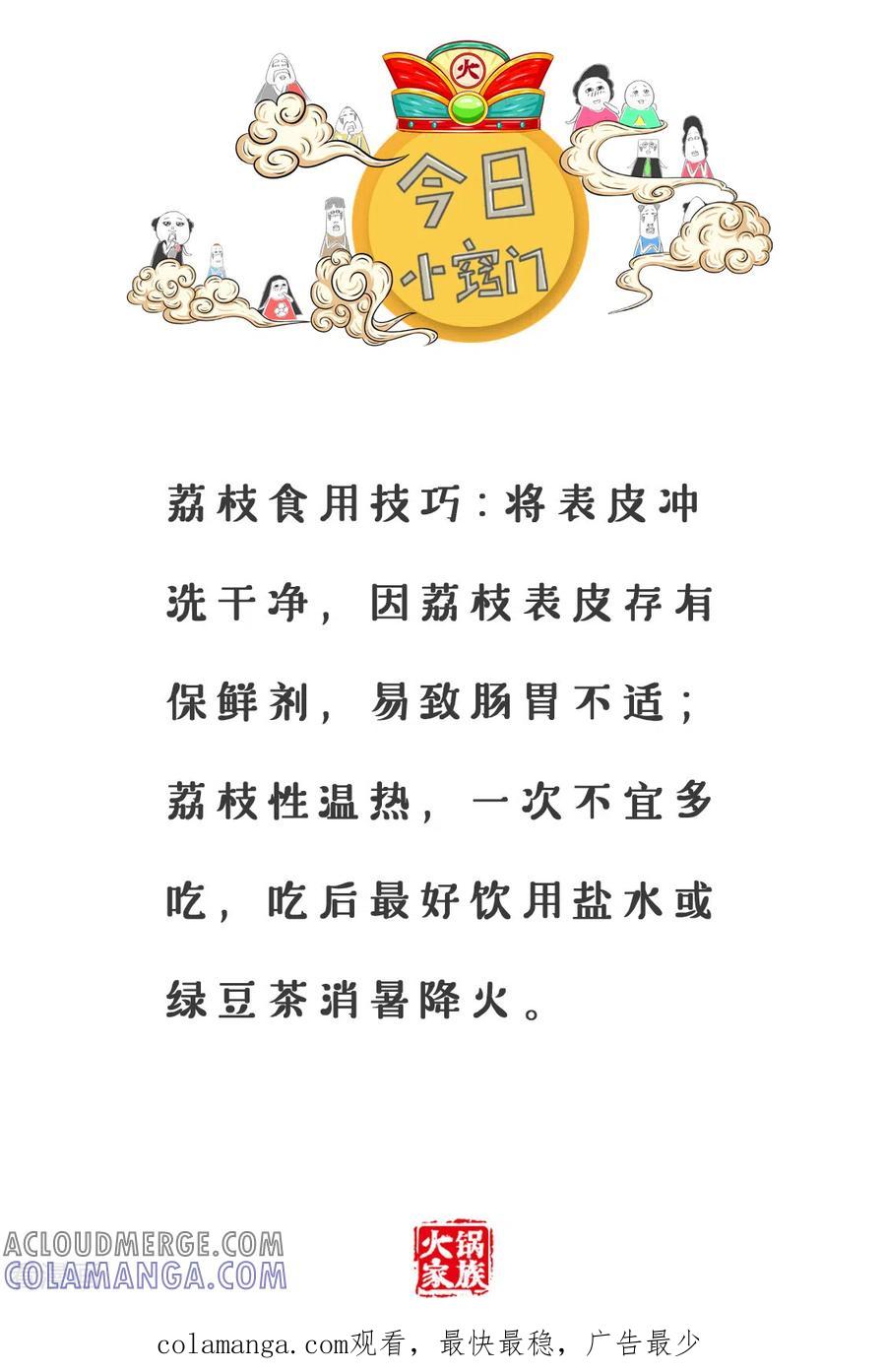 第352话辈份-火锅家族第三季-钟博士（第6张）