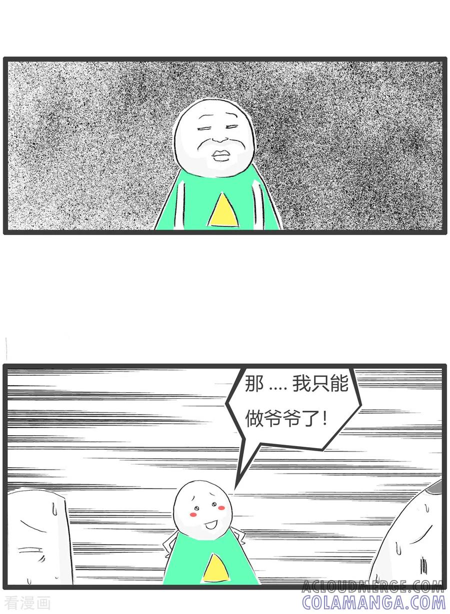 第352话辈份-火锅家族第三季-钟博士（第5张）