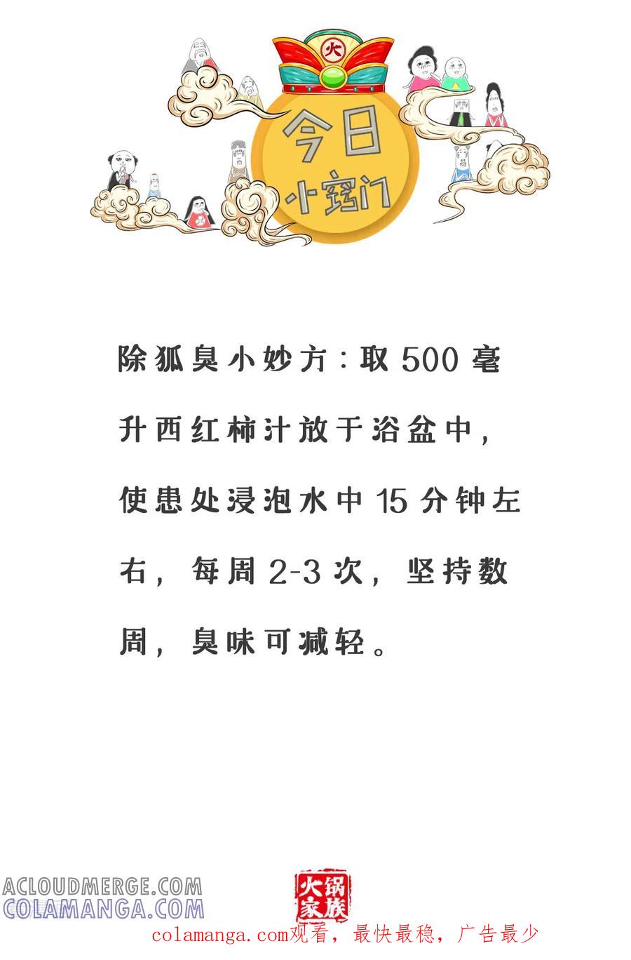 第353话给你个锤子-火锅家族第三季-钟博士（第6张）