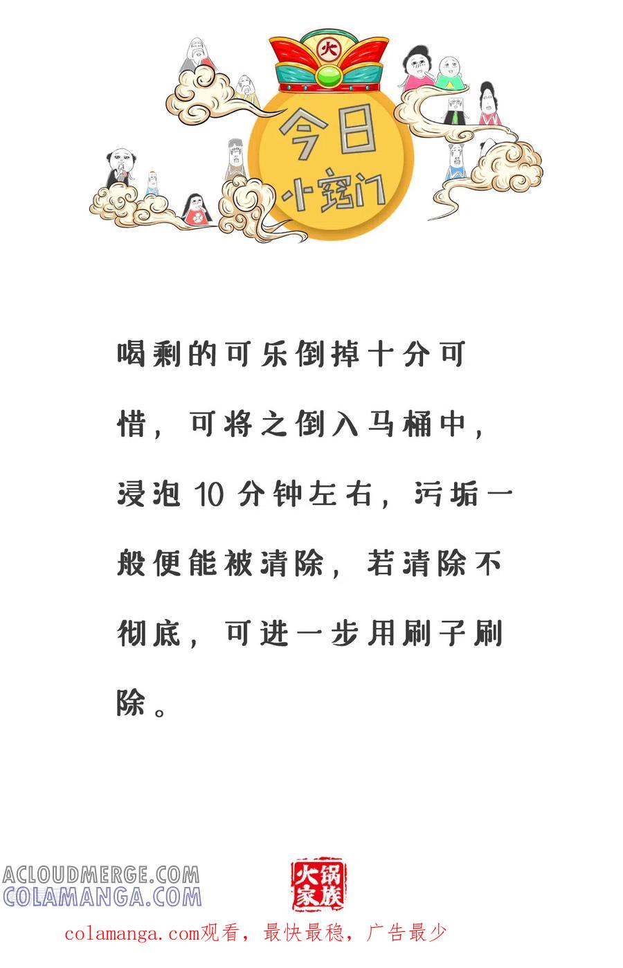 第355话意想不到-火锅家族第三季-钟博士（第6张）