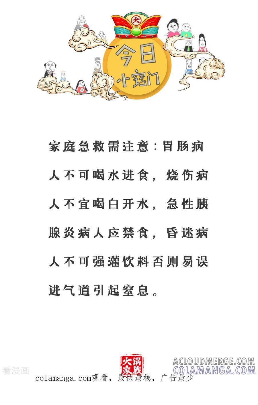 第356话正直的男人-火锅家族第三季-钟博士（第6张）