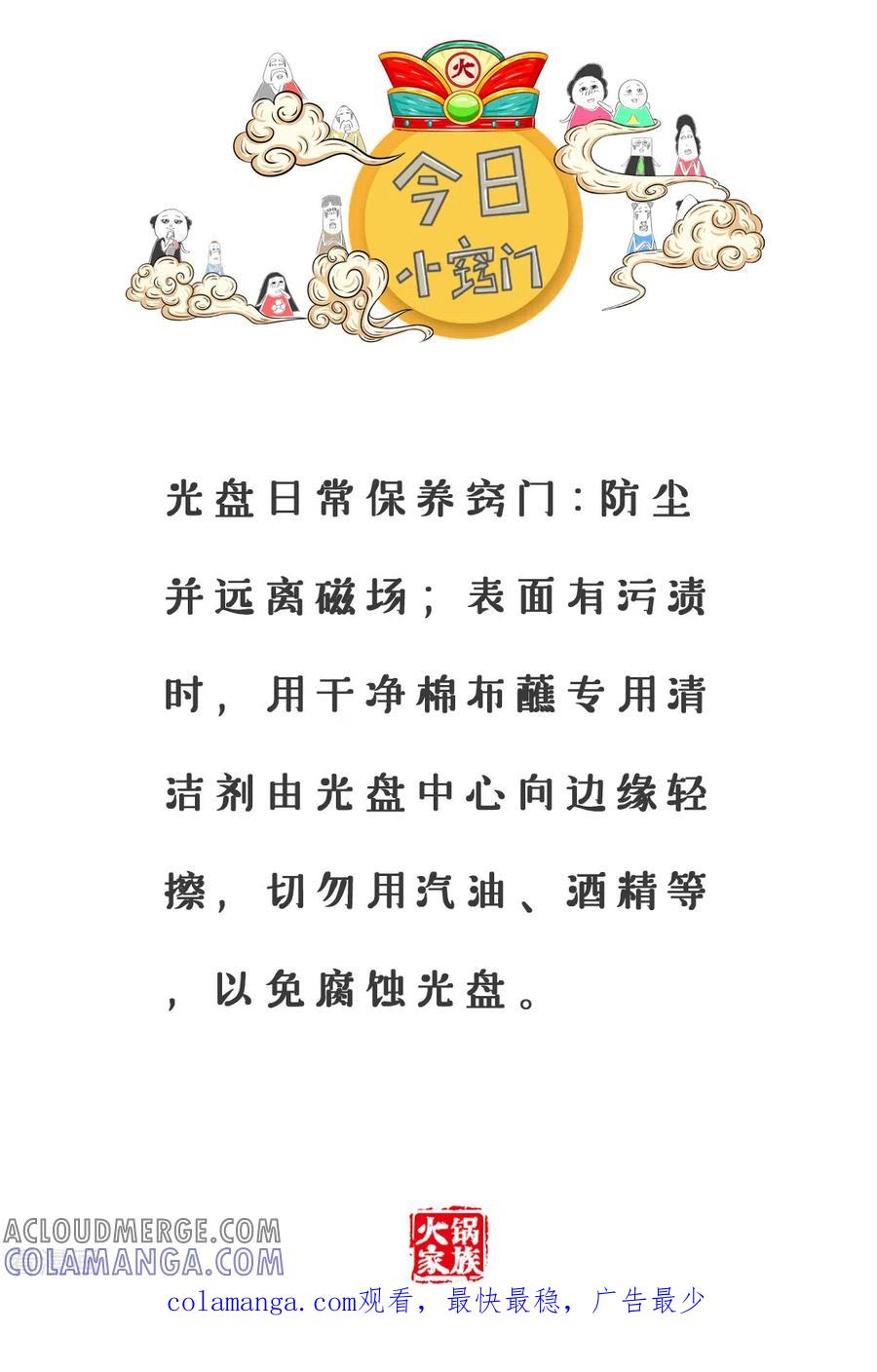 第357话我与你不同-火锅家族第三季-钟博士（第6张）