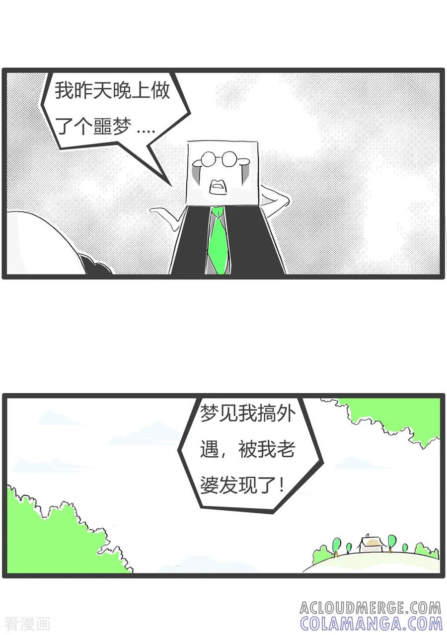 第358话做噩梦-火锅家族第三季-钟博士（第3张）