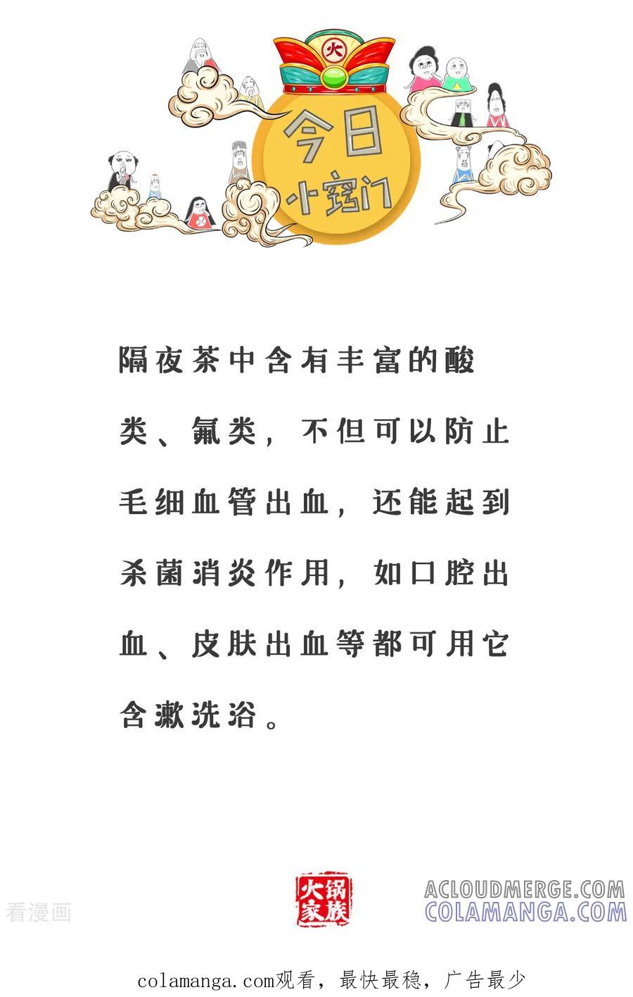 第359话祸从天降-火锅家族第三季-钟博士（第6张）