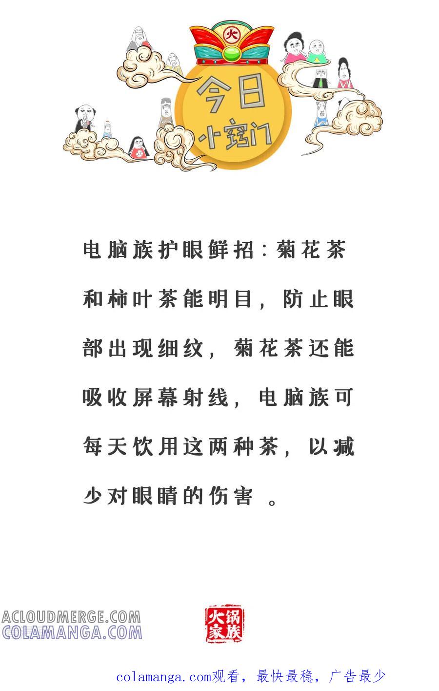 第360话治标不治本-火锅家族第三季-钟博士（第6张）