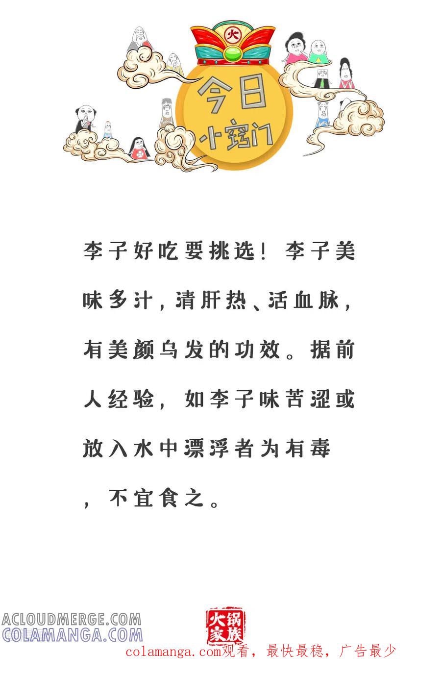 第361话看走眼-火锅家族第三季-钟博士（第6张）