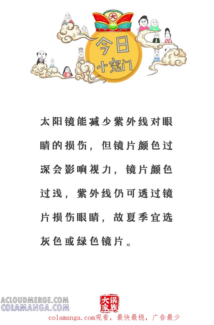 第362话答非所问-火锅家族第三季-钟博士（第6张）