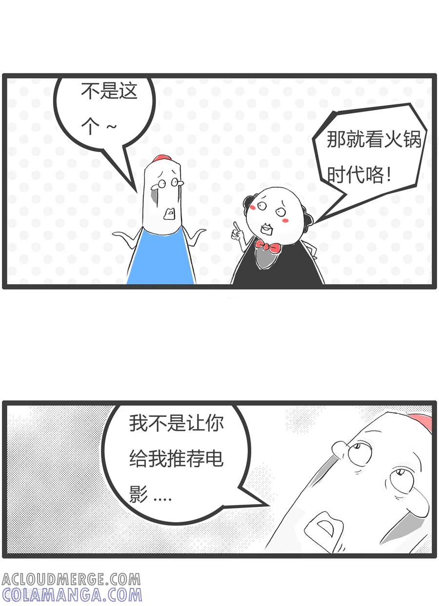 第362话答非所问-火锅家族第三季-钟博士（第4张）