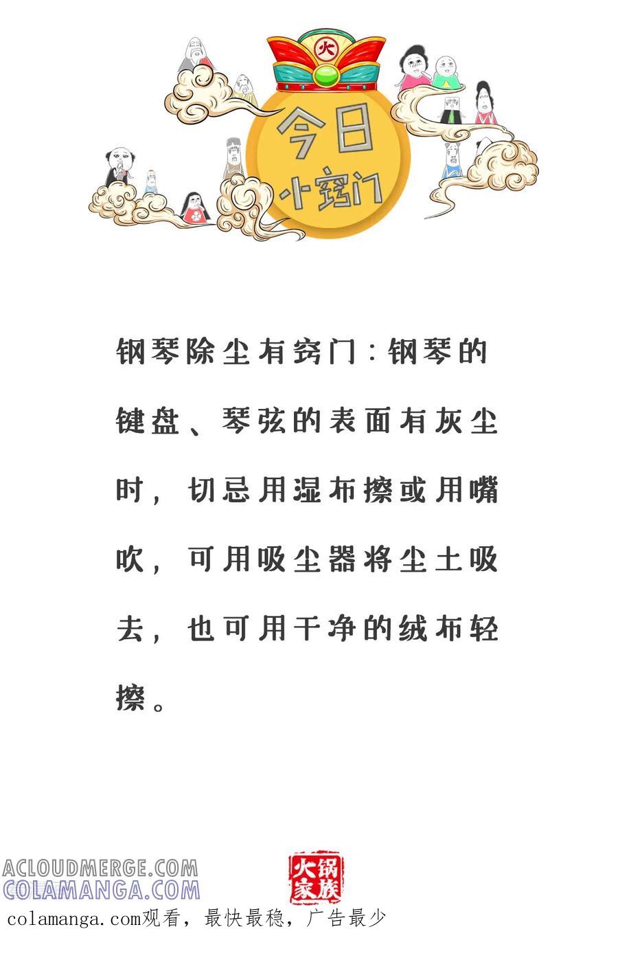 第363话白高兴一场-火锅家族第三季-钟博士（第6张）