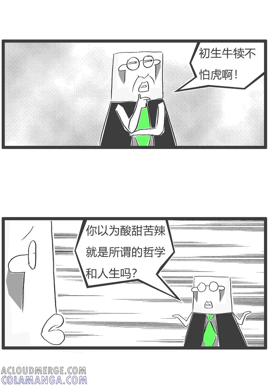 第364话过来人-火锅家族第三季-钟博士（第3张）