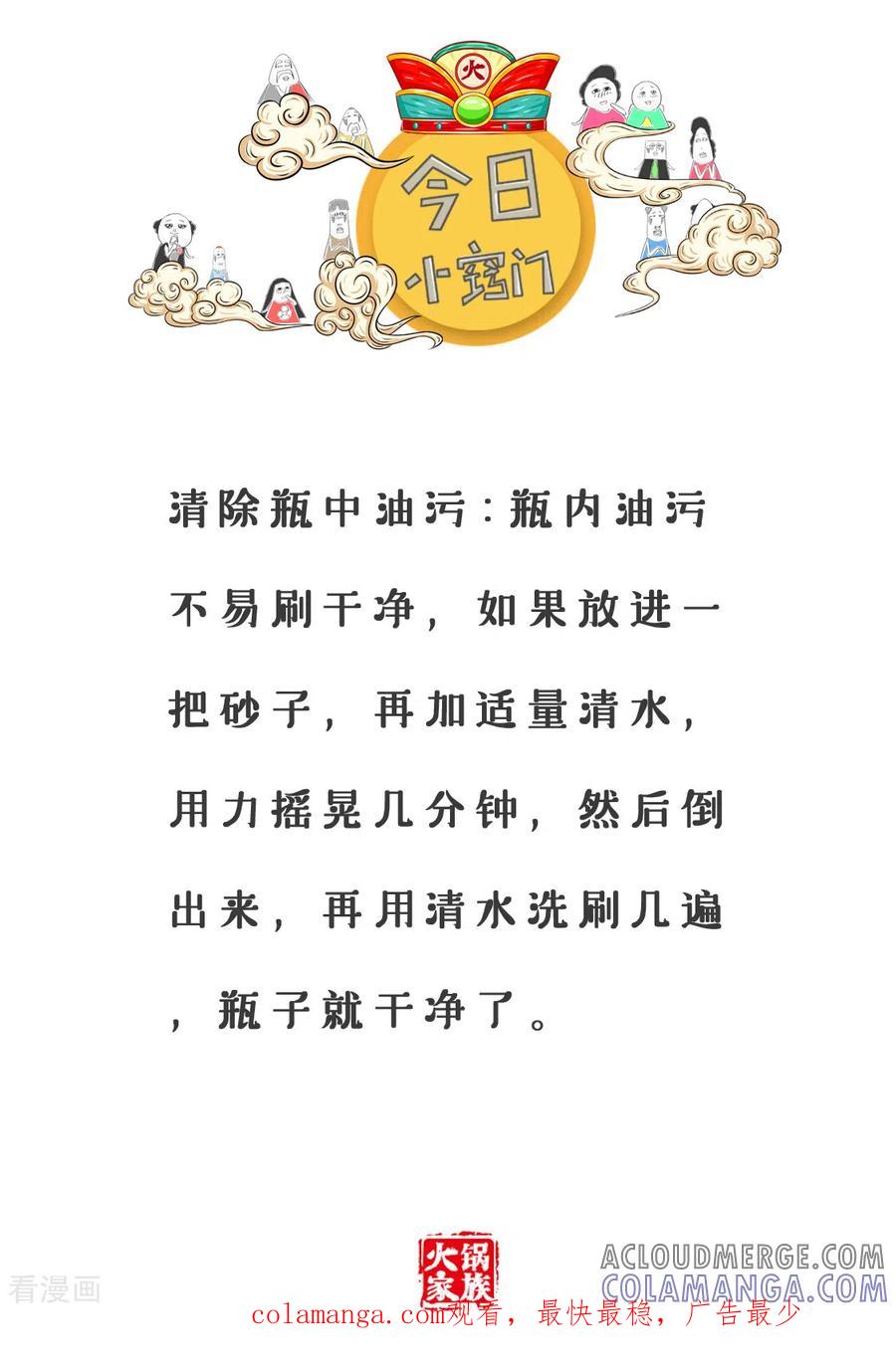 第365话蹭饭-火锅家族第三季-钟博士（第6张）