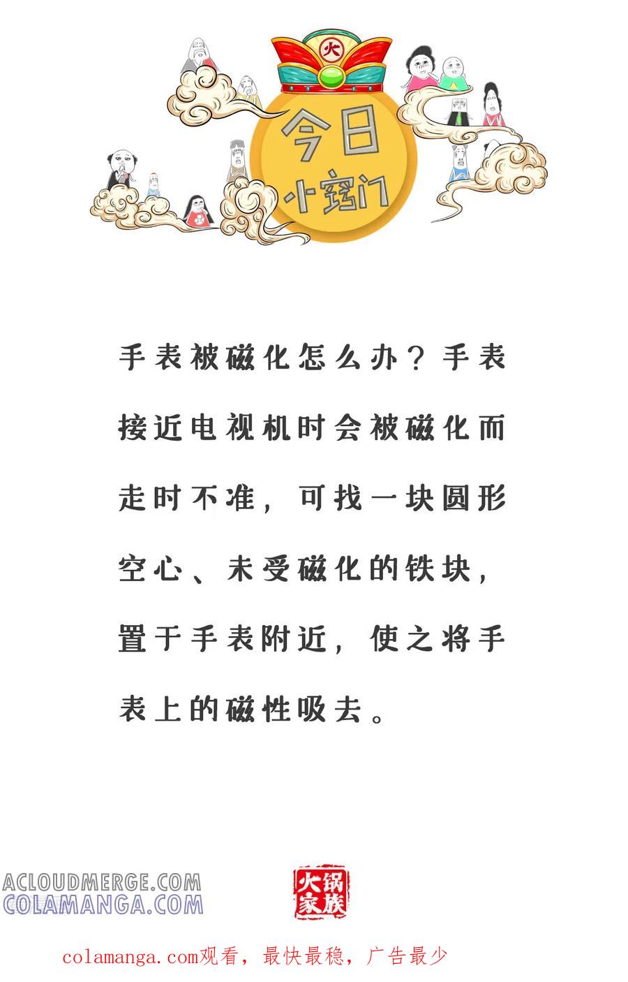 第366话我要购物-火锅家族第三季-钟博士（第6张）