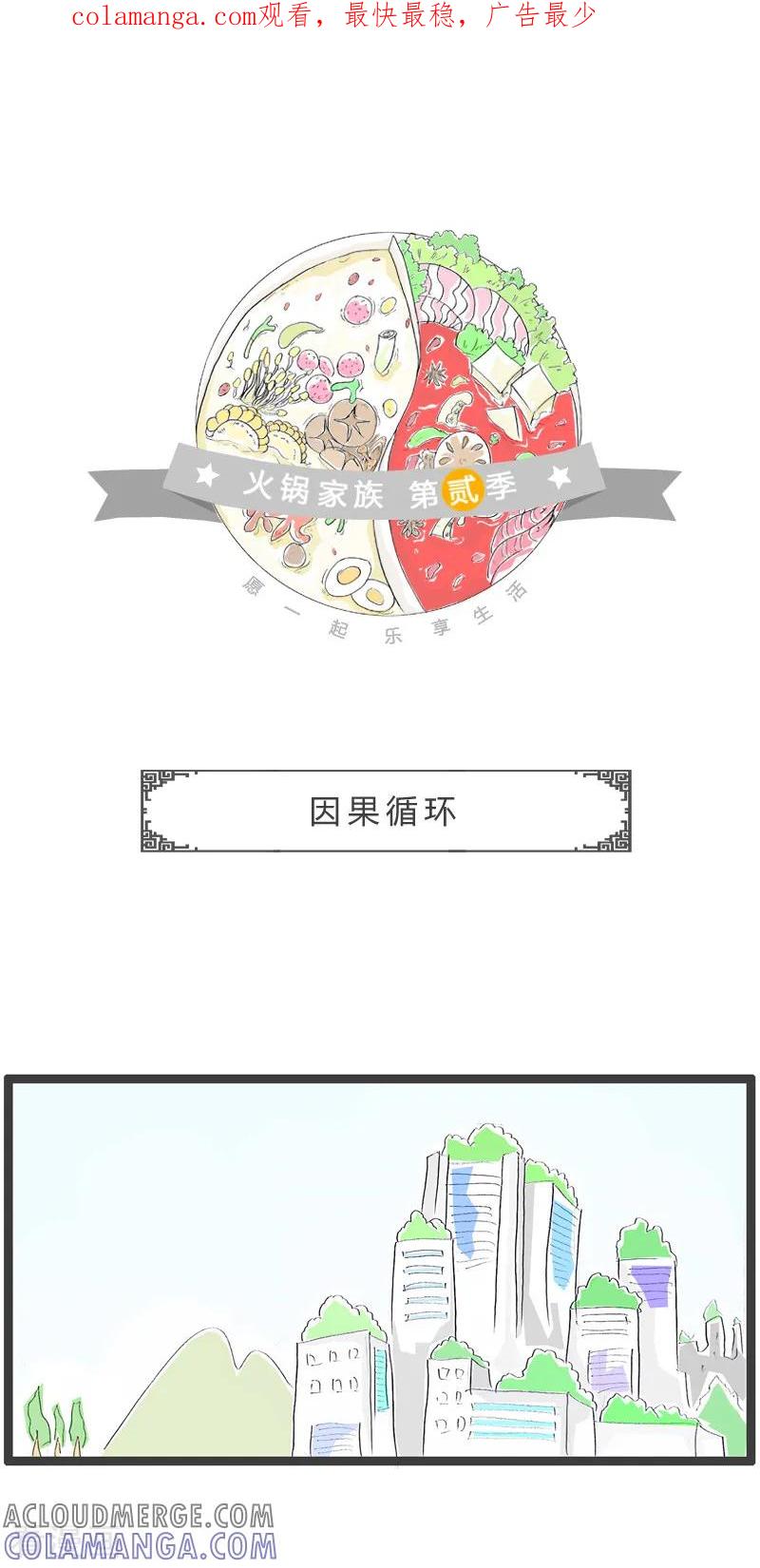 第52话因果循环-火锅家族第二季-钟博士（第1张）
