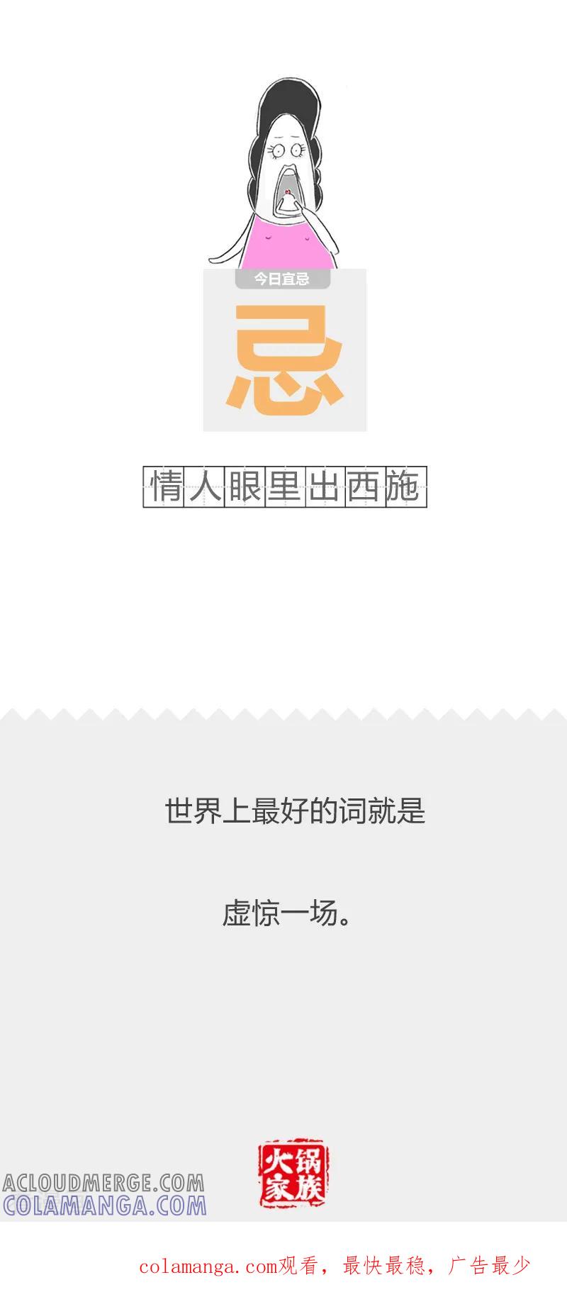 第53话你有房吗-火锅家族第二季-钟博士（第6张）