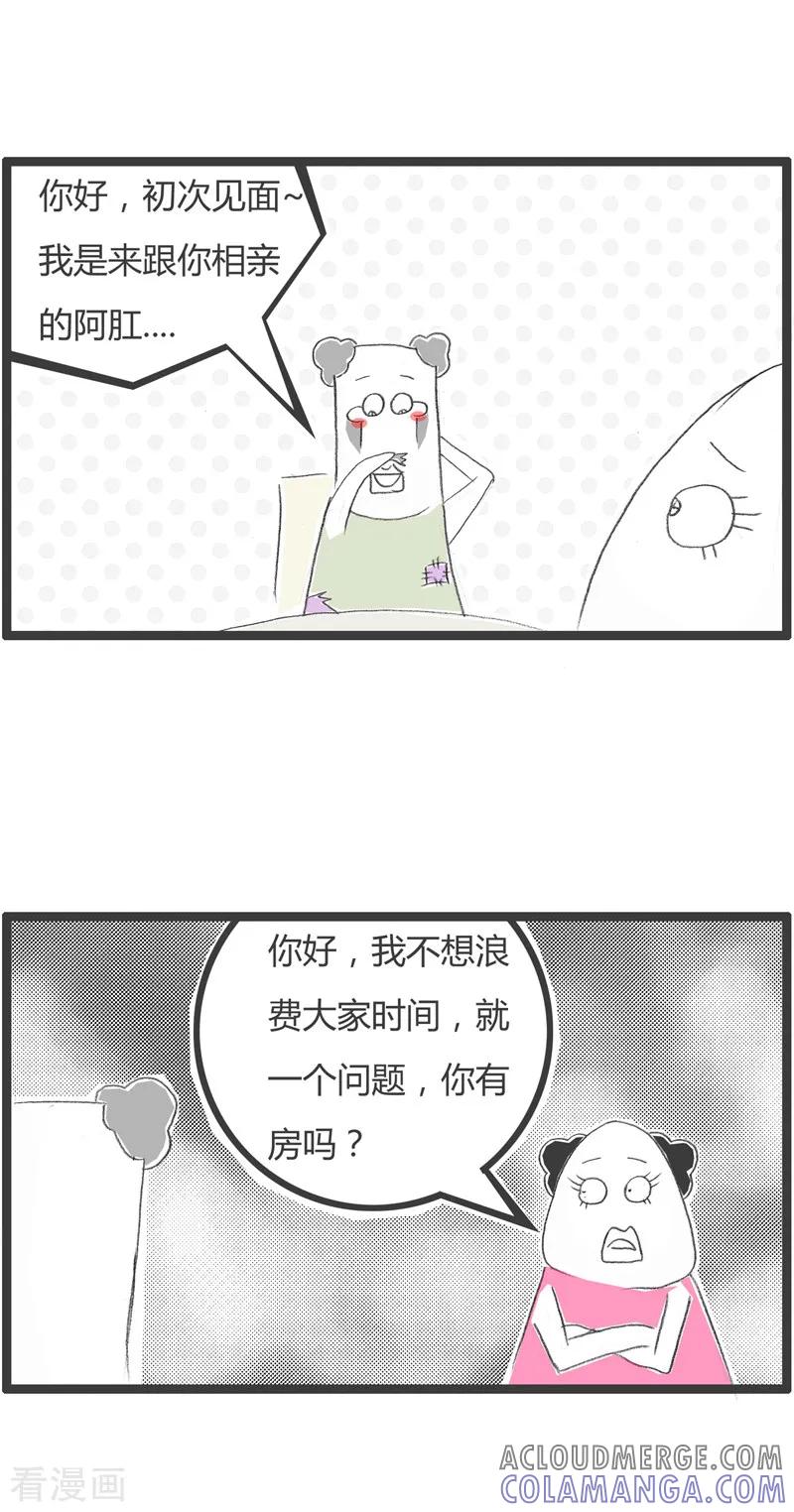 第53话你有房吗-火锅家族第二季-钟博士（第2张）