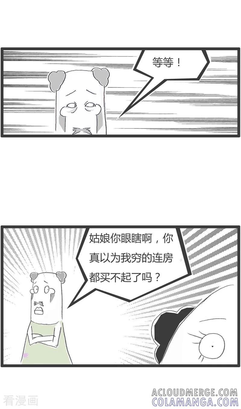 第53话你有房吗-火锅家族第二季-钟博士（第4张）