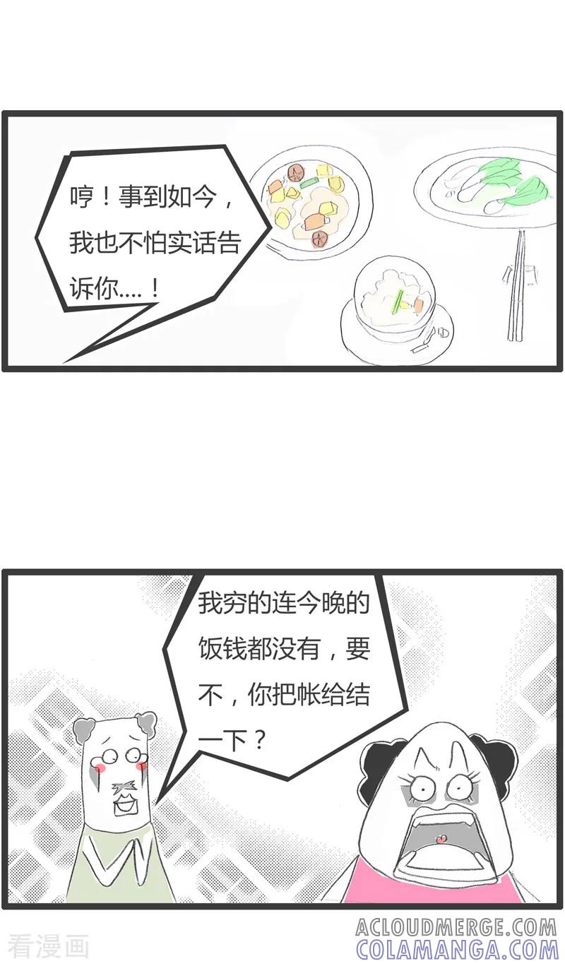 第53话你有房吗-火锅家族第二季-钟博士（第5张）