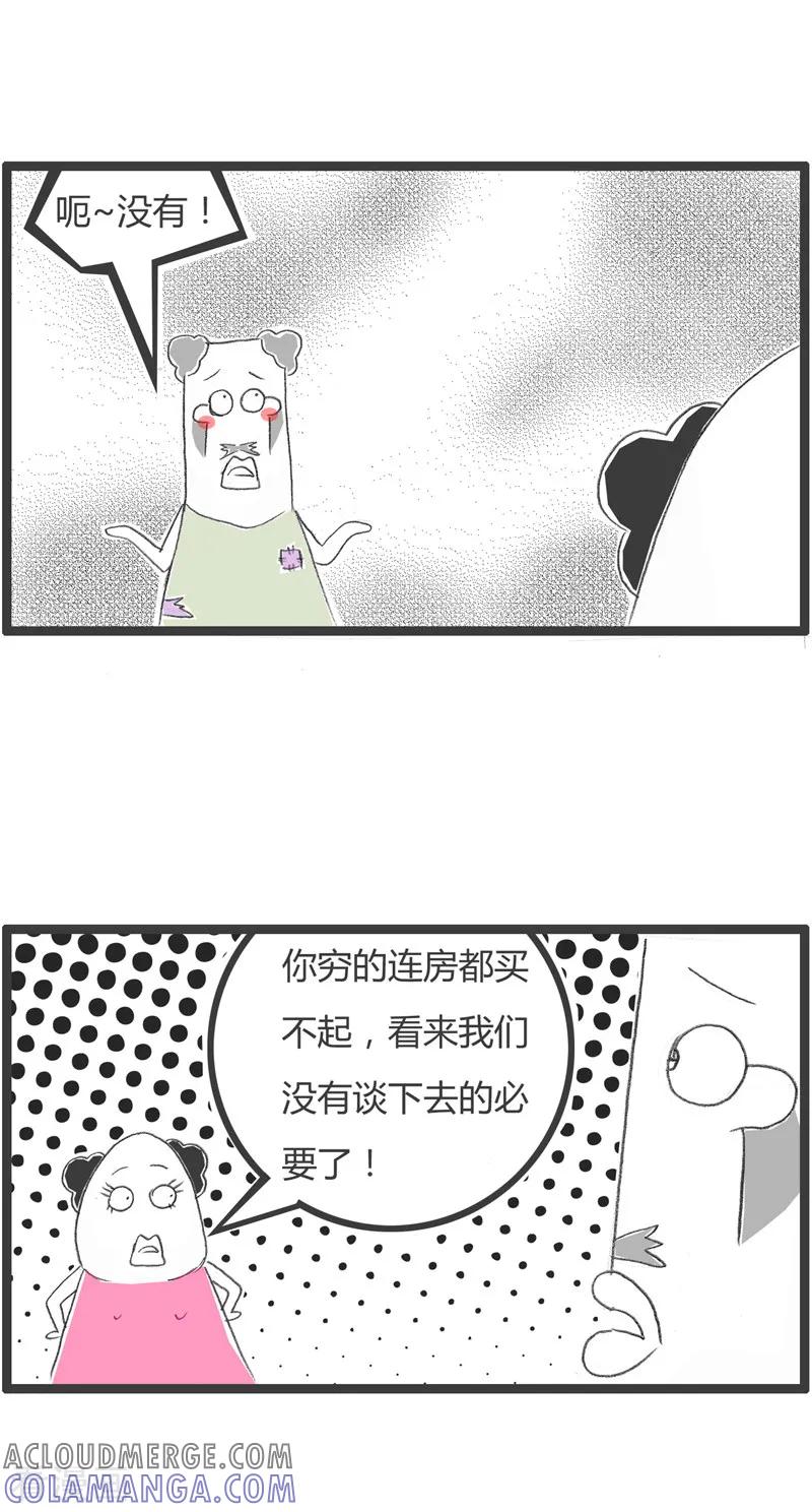 第53话你有房吗-火锅家族第二季-钟博士（第3张）