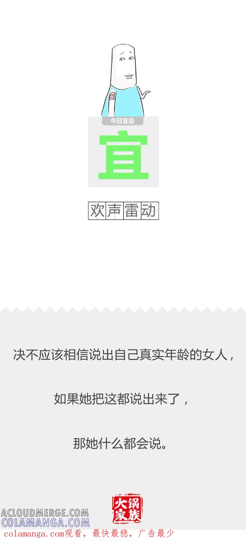第54话人艰不拆-火锅家族第二季-钟博士（第6张）