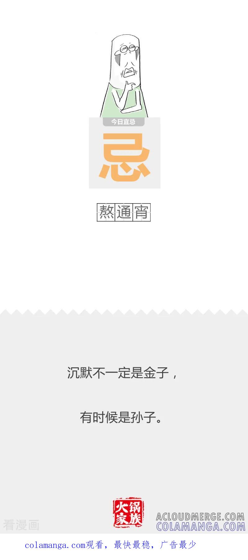 第55话别小看我-火锅家族第二季-钟博士（第5张）