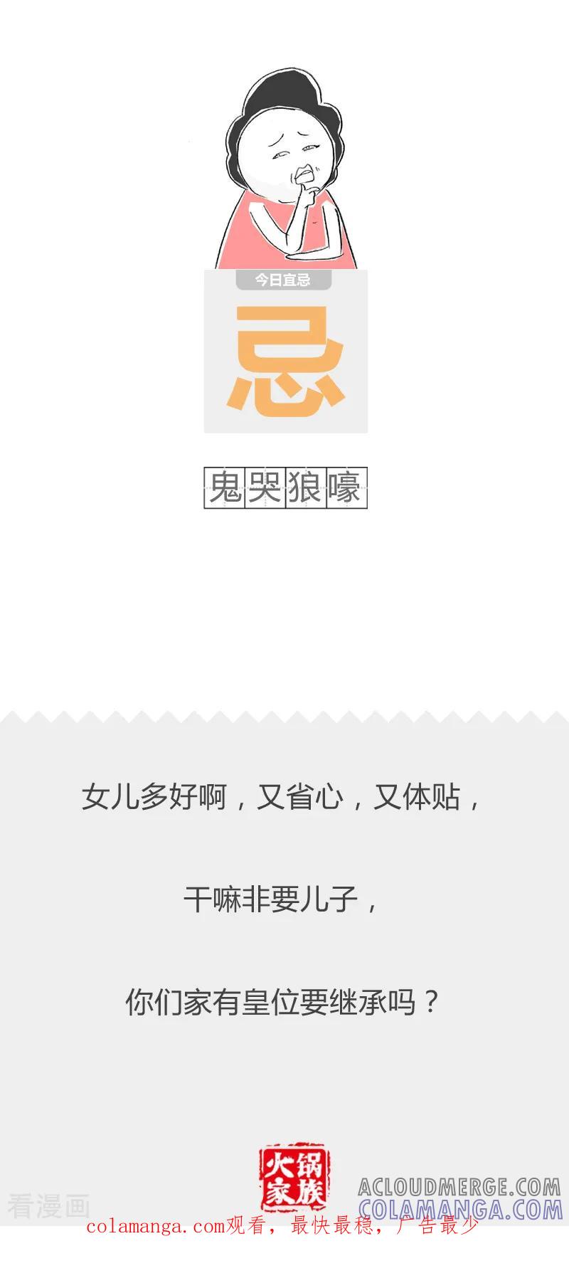 第58话对现状不满-火锅家族第二季-钟博士（第6张）