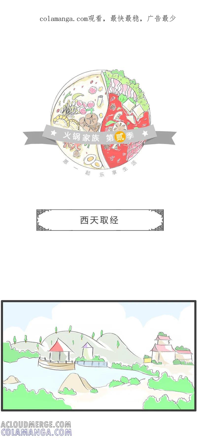 第59话西天取经-火锅家族第二季-钟博士（第1张）