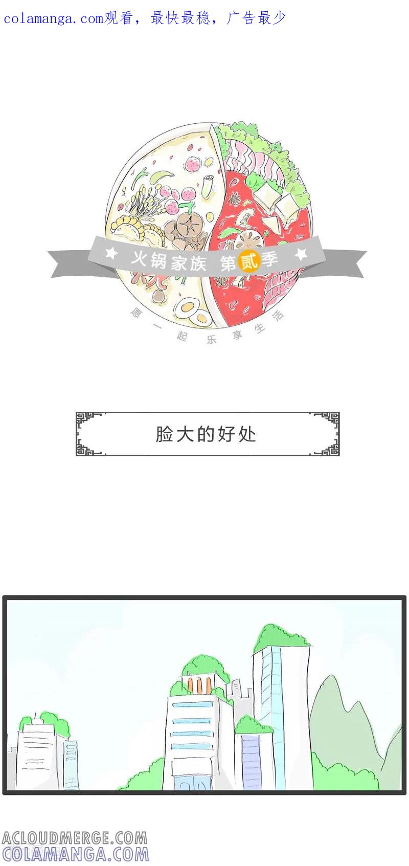第61话脸大的好处-火锅家族第二季-钟博士（第1张）
