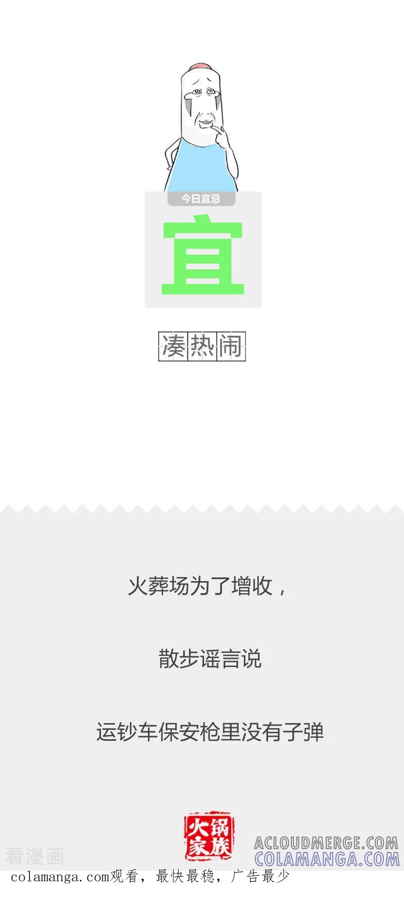 第63话天真的小孩-火锅家族第二季-钟博士（第6张）