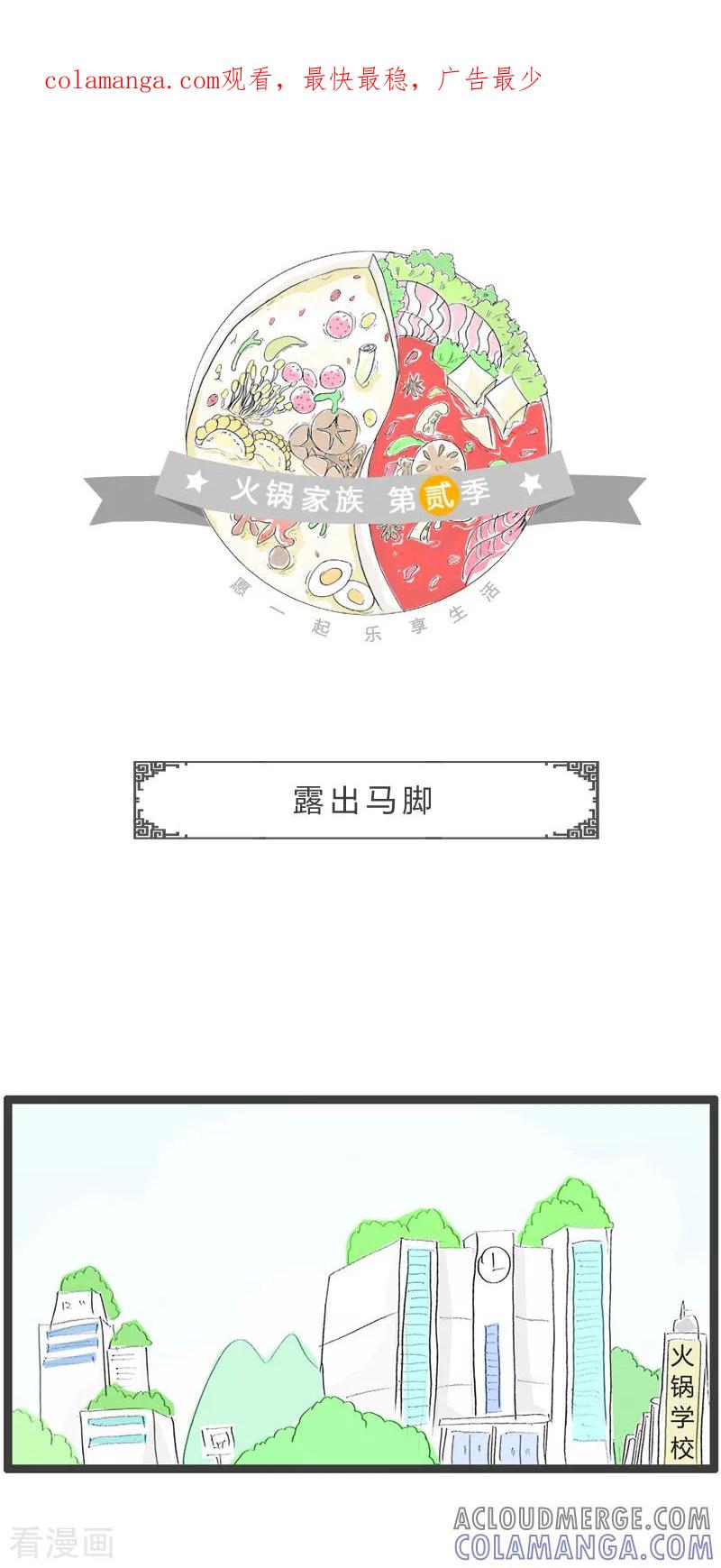 第65话露出马脚-火锅家族第二季-钟博士（第1张）