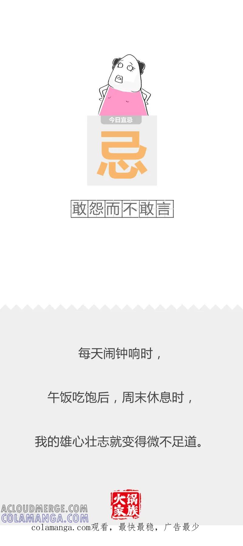 第66话放弃挣扎-火锅家族第二季-钟博士（第6张）
