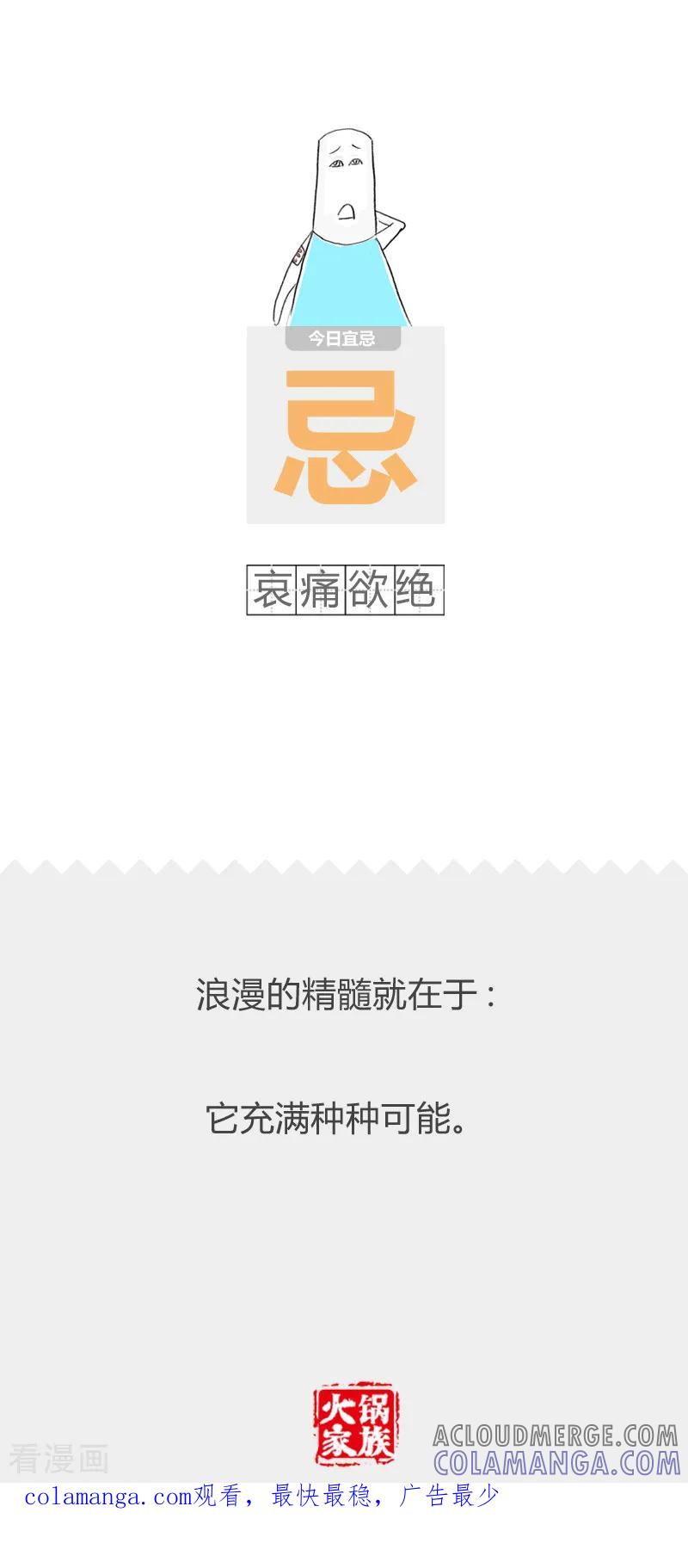 第68话不接受失败-火锅家族第二季-钟博士（第6张）