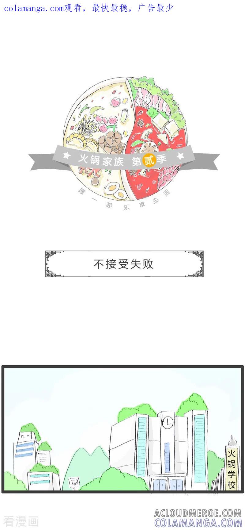 第68话不接受失败-火锅家族第二季-钟博士（第1张）
