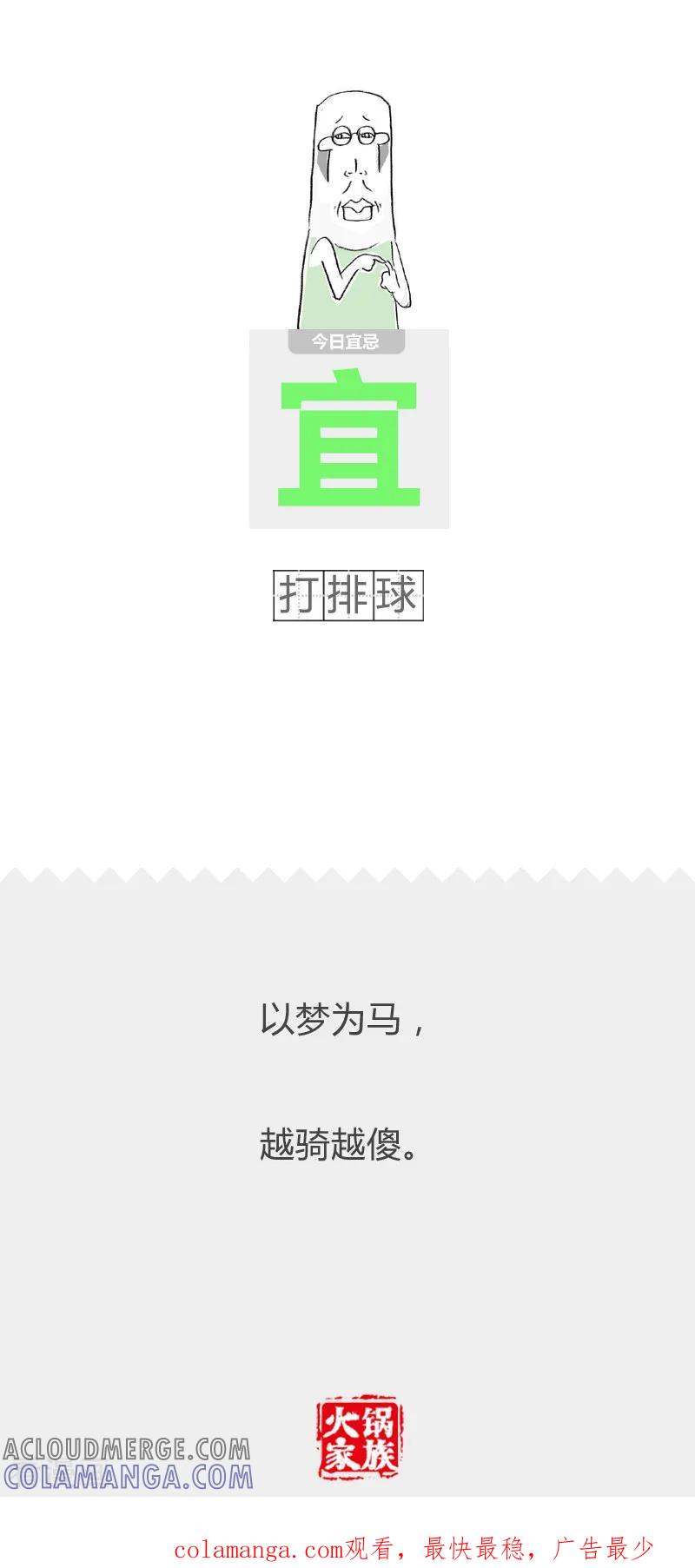 第69话一分钱一分货-火锅家族第二季-钟博士（第6张）