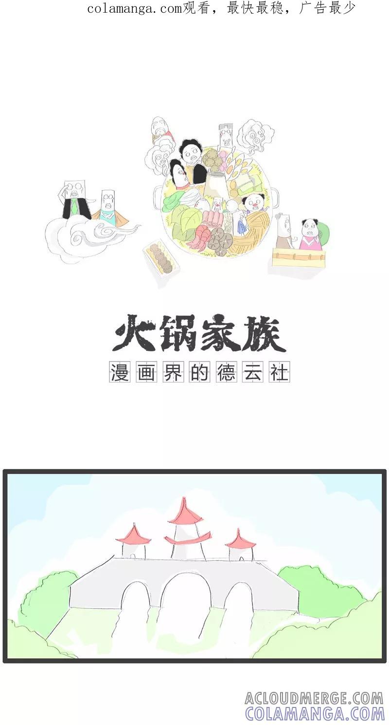 第76话择偶条件-火锅家族-钟博士（第1张）
