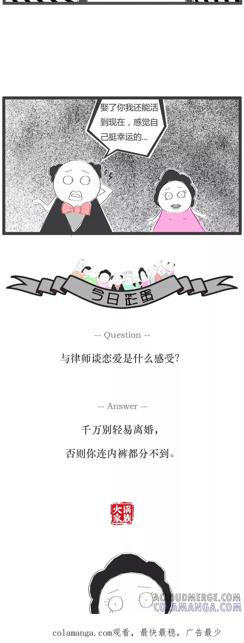 第77话最幸运的事-火锅家族-钟博士（第5张）