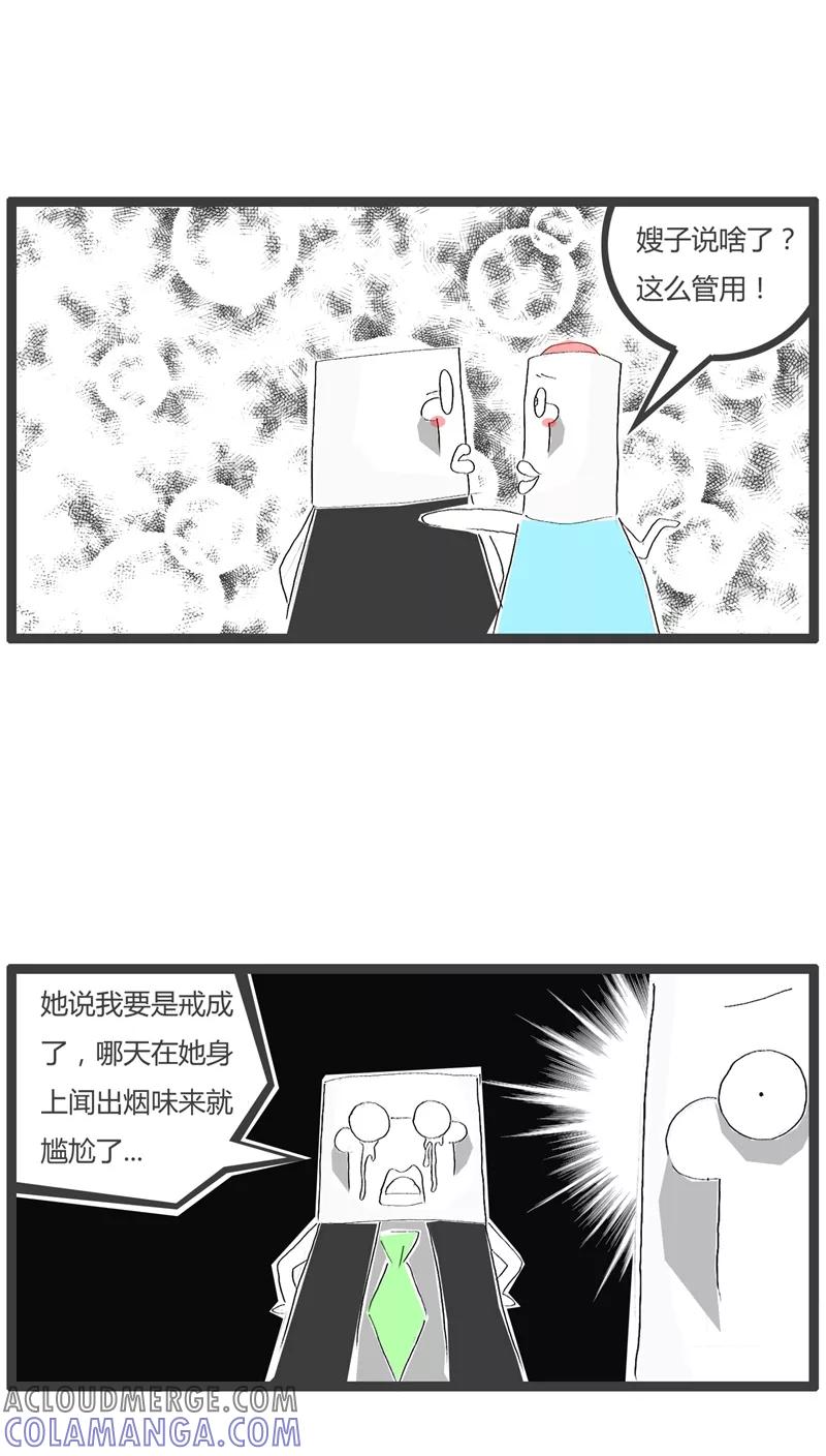 第78话戒烟小妙招-火锅家族-钟博士（第4张）