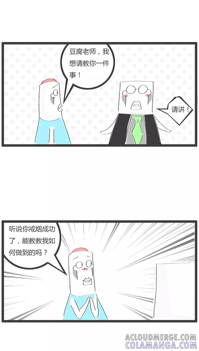 第78话戒烟小妙招-火锅家族-钟博士（第2张）