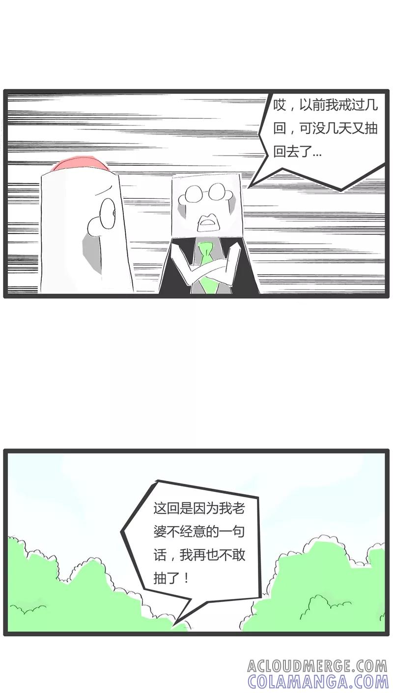 第78话戒烟小妙招-火锅家族-钟博士（第3张）