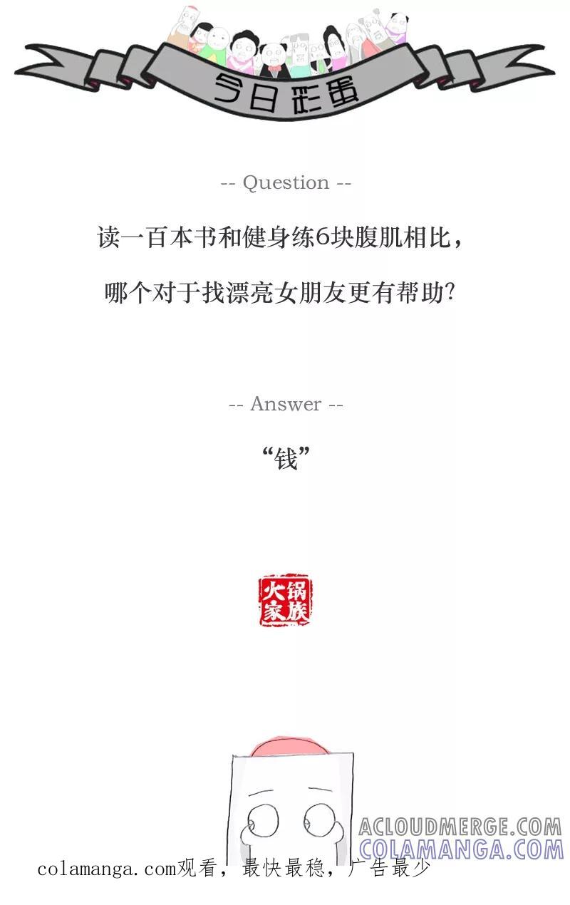 第78话戒烟小妙招-火锅家族-钟博士（第5张）