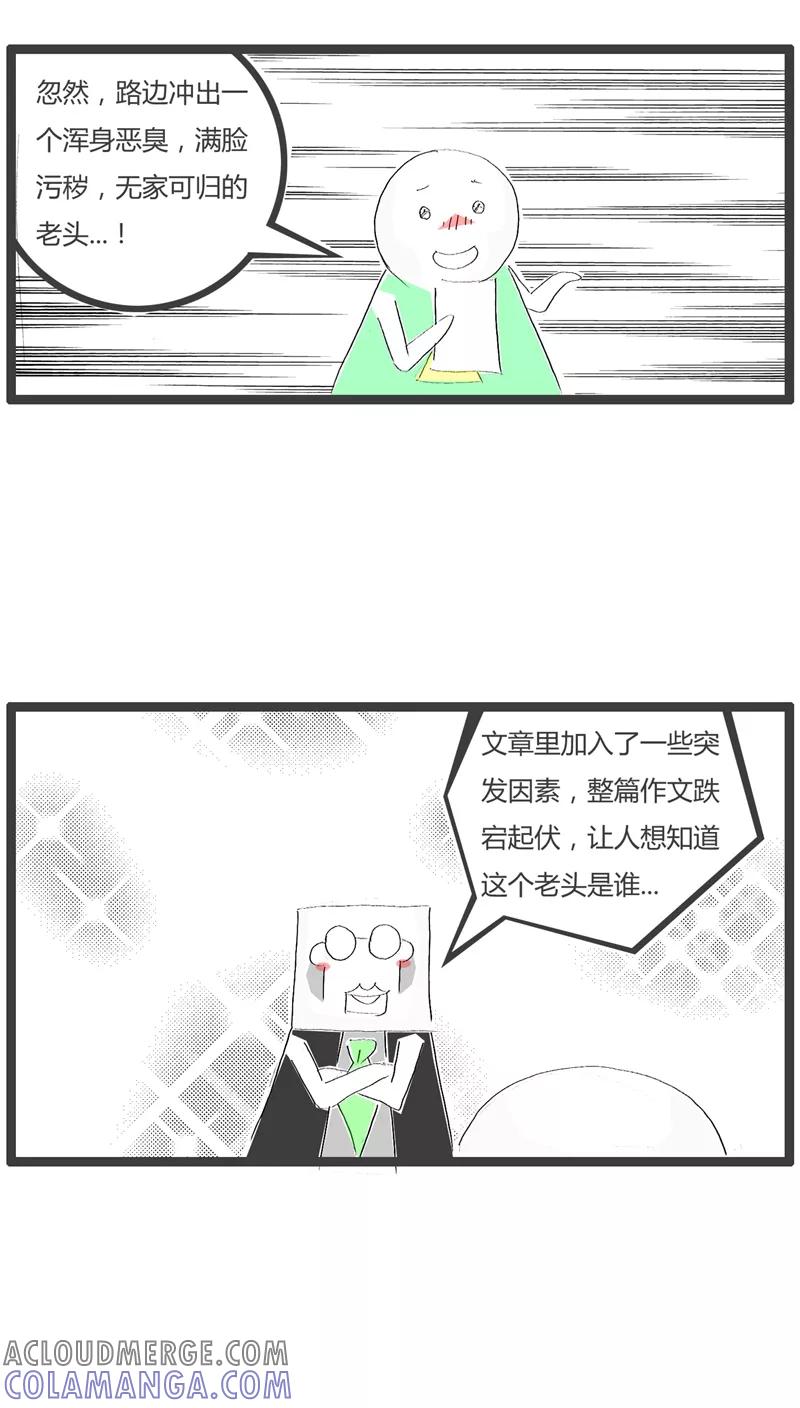 第79话有情节的作文-火锅家族-钟博士（第5张）